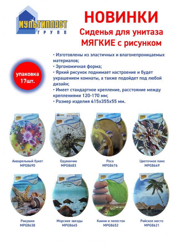 Новинки от ТМ “Мультипласт®"! Сиденья для унитаза МЯГКИЕ.